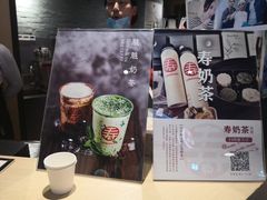 -寿奶茶·鲜奶与茶(合生汇购物中心店)