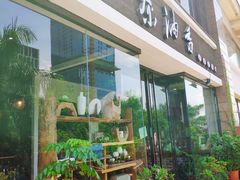 门面-茶油香闽南菜·花园餐厅(前埔店)