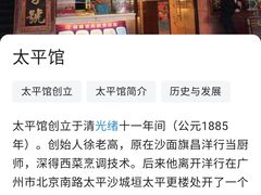 -太平馆西餐厅(北京路店)