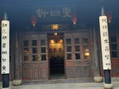 -吴道台府