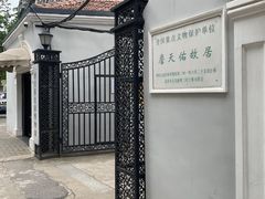 -詹天佑故居博物馆