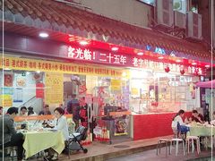 -老字号蛇口德记烧腊饭店·海鲜加工
