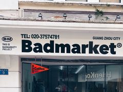 -Badmarket(庙前西街店)
