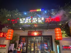 -吴越荣记苏州菜·松鼠桂鱼(月光码头店)