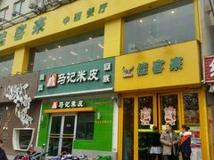 -佳客来牛排西餐厅(东风路店)
