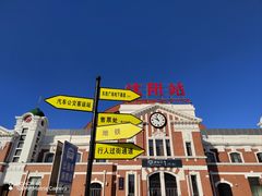 -沈阳站