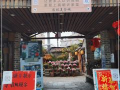 门面-园林美食城·本土农家菜(杨和镇店)