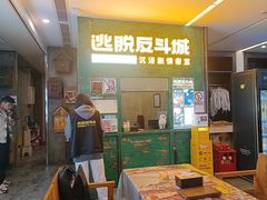 -逃脱反斗城沉浸剧情密室(阳光新业中心店)