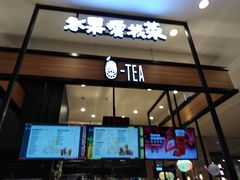 门面-茶百道(柏威年店)