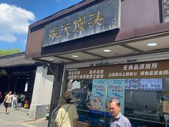 -航天馒头(瞻园路店)