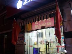 门面-三元梅园(永定路店)