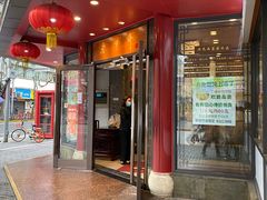门面-老半斋(福州路店)