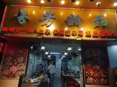 -芬芳甜品(同福路店)