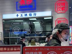 门面-墨茉点心局(梅溪湖新天地一店)