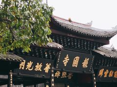 -峨眉山报国寺