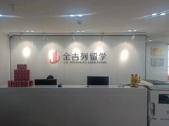 -金吉列留学·语培·小语种·国际课程(武昌分公司)
