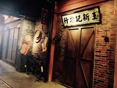-1192弄老上海风情街(世纪汇广场店)