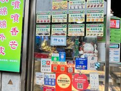 -澳门长洲糯米糍(柯打苏沙街店)