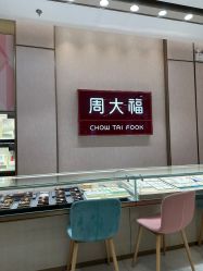 -周大福CHOW TAI FOOK(领展购物广场店)