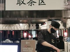 -湊湊火锅·茶憩(世博大道店)