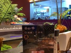 -芸山季·云南野生菌火锅(宝能环球汇店)