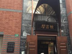 -钟书阁(松江泰晤士小镇店)