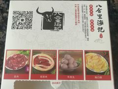 -八合里潮汕鲜牛肉火锅(惠州华贸店)