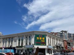 -義聚德·清真铜锅涮羊肉·烧烤(河东店)