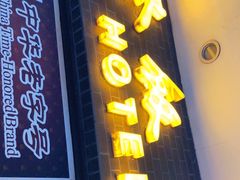门面-国际饭店·帆声西饼屋(黄河路店)