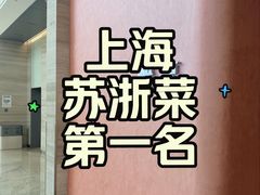 -醉东Oriental House(静安嘉里中心店)