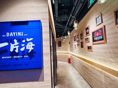 -日进一片海.生腌海鲜火锅.宵夜烧烤(三里屯总店)