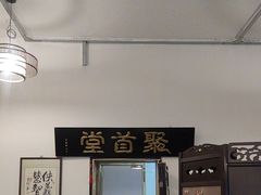 -聚首堂·特色小吃·肘子(什刹海德胜门店)