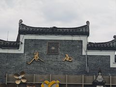 -东西巷
