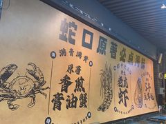 -蚝老板海鲜烧烤大排档(码头店)