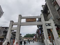 -东西巷
