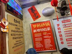 -罗妈砂锅(四川成都奎星楼店)
