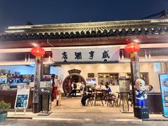 -咸亨酒店•非遗绍兴菜•中华老字号(堂吃餐厅)