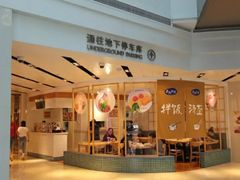 -轻蔬不用等·素食(江苏路店)