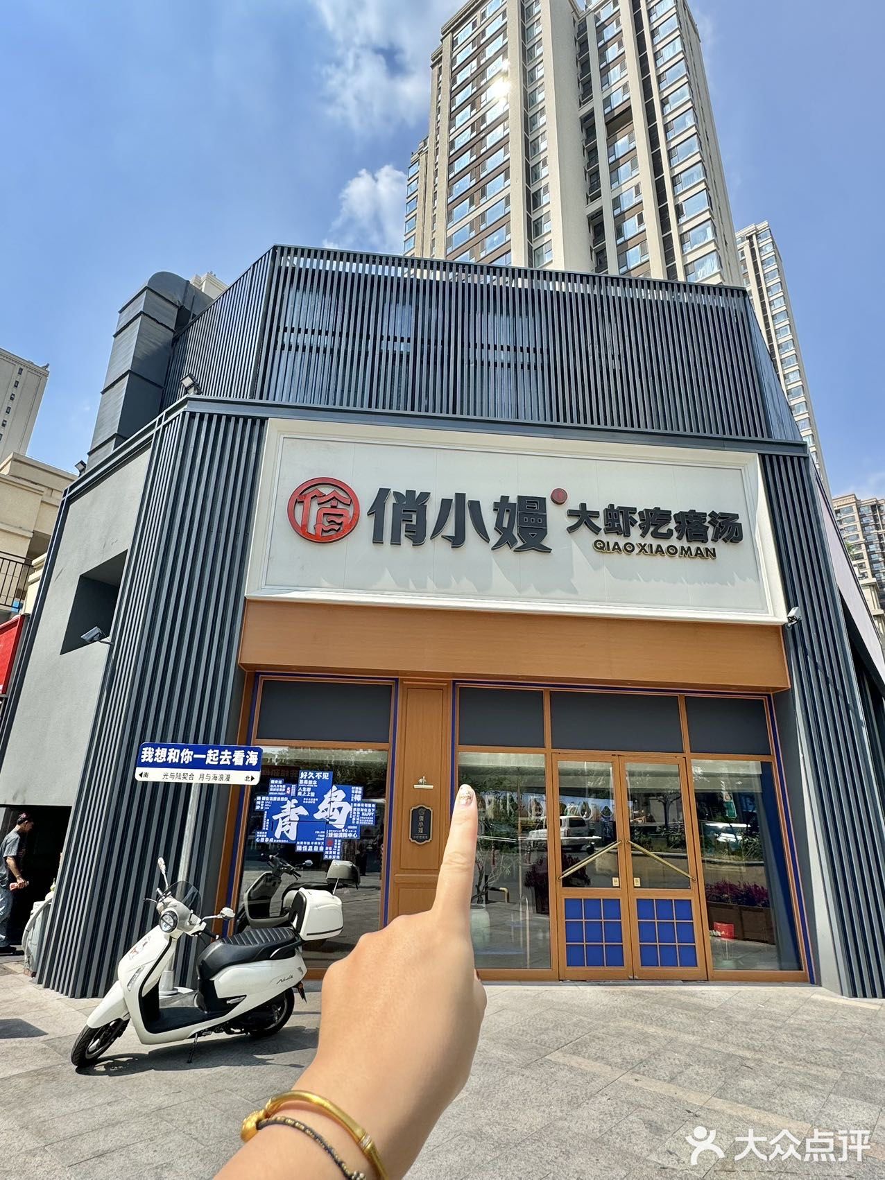 青岛！新开的！近期吃到最🈵意的一顿！