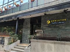 -普朗姆生蚝吧(原建国路店)