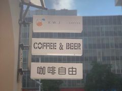 -稀物集咖啡(徽州大道店)
