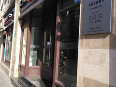-中国工商银行(四川北路第一支行)