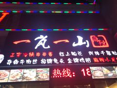 门面-一岚一山(角门总店)