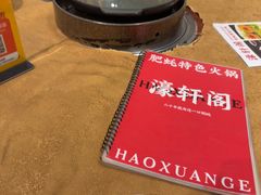 -濠轩阁特色生蚝火锅总店