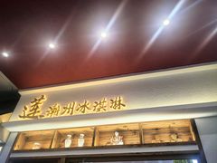 -官塘鱻鱻鱼生·潮汕生腌·砂锅粥(西马路总店)