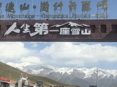 -祁连山·岗什卡雪峰景区