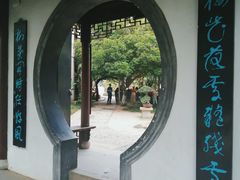 -水绘园