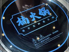 -楠火锅(龙阳广场店)