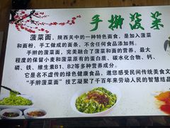 -手擀菠菜面(西康路店)