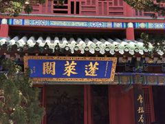 -蓬莱阁景区